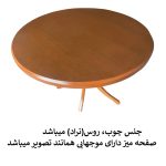 خرچنگی 4 نفره فندقی - Image 7